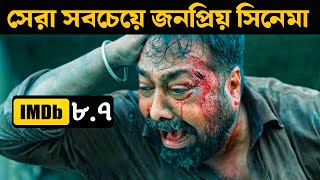 Maharaja Movie Explained in Bangla  Or Goppo [upl. by Anselme231]