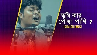 Tumi kar posha pakhi  Khairul Wasi  Radio Next 932FM [upl. by Cela]