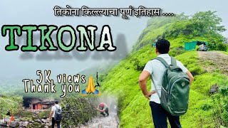 Tikona Fort  🚩 तिकोना 🚩 मावळ भागाचे सौंदर्य  Mansoon TrekNature  Tikona adventure [upl. by Zadack]