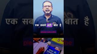 Ojha sir motivational speech ojhasir ojhasirmotivation khansir khansirmotivation sktmotivation [upl. by Tristas]