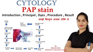 PAP stain procedure in cytology  Papanicolaou stain in hindi  Cytopathology stain Pap smear test [upl. by Hernardo21]