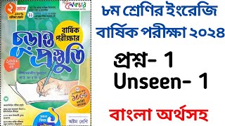 Model 1 Unseen 1। Racial discrimination and impact। Class 8 English Annual Exam Suggestion 2024 [upl. by Tankoos]