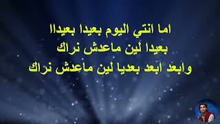 Kaso  B3ida parole lyrics بعيدة [upl. by Muhan]