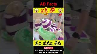 🙏భక్తి తో🙏 Women praying to lord shiva telugufacts shiva facts shorts youtubeshorts abfacts [upl. by Pirzada]