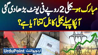 Electricity Price Increase In Pakistan By 189 Rupees Per Unit  Electricity Price Hike In Pakistan [upl. by Eednahs]