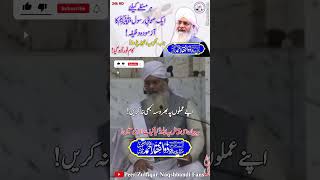 Apne Amlon Pe Bhrosa Kabi Na Karen😱 Peer Zulfiqar Ahmed Naqshbandi❤️ shorts like subscribe [upl. by Oech]