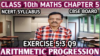 Class 10 Maths  Ex 53 Q9  Chapter 5  Arithmetic Progression  NCERT [upl. by Moir231]