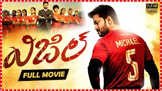 Whistle Telugu Full Movie  Maa Cinemalu [upl. by Alathia]