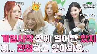 있지👸🏻에게 쏟아지는 네친자들의 선물세례🎁 N을 찾아라‼️ㅣ컴백응원단 [upl. by Grew]