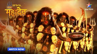 Kaise shant hoga Maa Kali ka krodh  Devon Ke Dev Mahadev  Part246 starbharat [upl. by Nalyd]