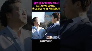 월드컵 누가 책임지냐 김판곤 발언에 올림픽은 누가책임졌냐 [upl. by Ittak]