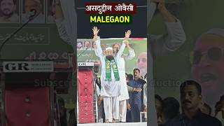 Barrister Asaduddin Owaisi Raunakabad Chowk Malegaon Mufti Ismail Qasmi vidhansabhaelection2024 [upl. by Lewiss]