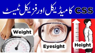 CSS PHYSICAL AND MEDICAL TEST  CSS EXAM IN PAKISTAN  KNOWLEDGE FOR ALL  URDU [upl. by Eizzo934]