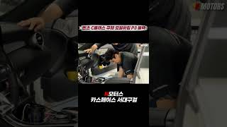 벤츠 C클래스 쿠페 AMG 카매트 퀄 실화 [upl. by Zerelda383]