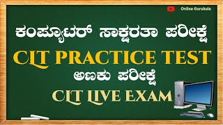 CLT PRACTICE TEST  CLT MODEL PAPER  MOCK TEST ಕಂಪ್ಯೂಟರ್ ಸಾಕ್ಷರತಾ ಪರೀಕ್ಷೆ clt cltsyllabus cltpas [upl. by Notsecnirp]