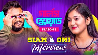 Girls Squad Season 3 Uncensored  Episode 03  Artist Interview  Shamima Afrin Omi SP Creation [upl. by Nnylarak]