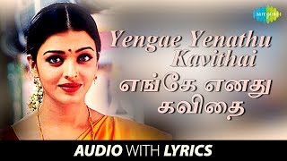 En Iniya Pon Nilave song with Lyrics  Moodu Pani  Ilaiyaraaja Hits  K J Yesudas Hits [upl. by Smiley]