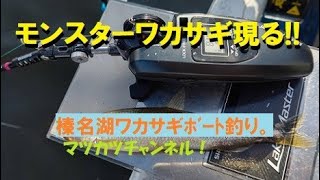 榛名湖でモンスターデカサギ‼️現る。ボートワカサギ釣り。ワカサギ党実釣編。 [upl. by Oirobil]