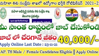 WDCW Recruitment 202122  WDCW Recruitment Telangana 202122  Anganwadi Jobs In TS [upl. by Lizned148]