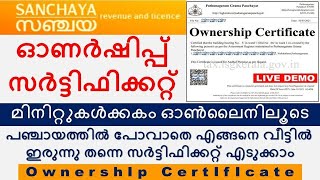 How to Download Ownership Certificate  Building Ownership Certificate Malayalam  Kerala Panchayath [upl. by Wulf568]