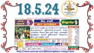 18th May 2024 Saturday Nalla Neram Tamil Daily Calendar – வைகாசி 5 சனி தழிழ் கலண்டர் [upl. by Atiruam]