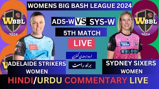 🔴WOMENS BIG BASH LEAGUE LIVE🔴ADELAIDE STRIKERS WOMEN VS SYDENY SIXERS WOMEN LIVE MATCH wbbllive [upl. by Cleodal]