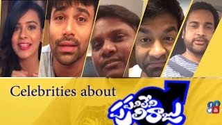 Celebrities about Panileni Puliraju Movie  Dhanraj  Jabardast  Hebah Patel  Tejaswi  Shivaji [upl. by Whitehouse]