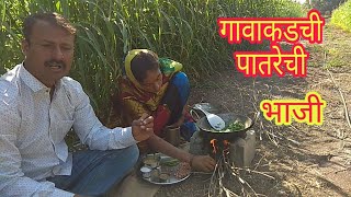 गावाकडची पातरेची भाजीpatrechi bhajiRecipe [upl. by Harrak]