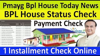 pmayg Sarkari BPL House payment installment check online  How to payment status check BPL House [upl. by Finbur]