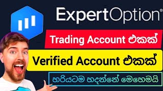 Create Expert Option Account Sinhala New update  Registered Expert Option Account [upl. by Bank]