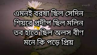 Emoni Borosha Chilo Sedin। with Lyrics। [upl. by Gervais]