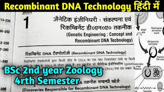 Recombinant DNA Technology Part1 in hindi  BSc 2nd year Botany 4rth Semester [upl. by Cressler]