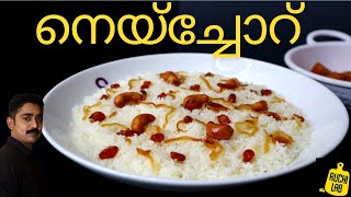 മലബാർ കല്യാണ വീടുകളിലെ തൂവെള്ള നെയ്ച്ചോറ് 💯😋👌 Malabar Special Ghee Rice Ghee Rice RecipeNeychoru [upl. by Ettecul352]