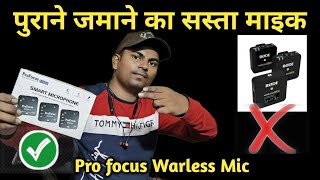 पुराने जमाने का सस्ता वायरलेस माइक  Best wireless microphone  Pro focus Wireless mic [upl. by Eduino]