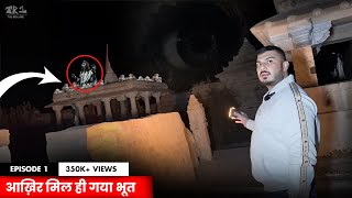 EP1 “आख़िर मिल ही गया भूत” 😱  Haunted bhooteshwar Mahadeva  The Real One [upl. by Anelim656]