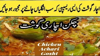 Degi Achaar Gosht Recipe By Ocean Food Center 112 [upl. by Gillespie]