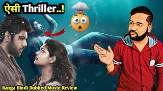 Ranga Review  Ranga Review Hindi  Ranga Full Movie Hindi Dubbed  Ranga Movie Review  Ranga [upl. by Oijile]