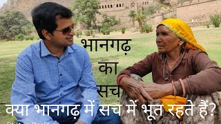 क्या भानगढ़ में सच में भूत रहते हैं Is Bhangarh Fort really haunted [upl. by Sajet]