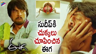 Eega Movie Best Scenes  Nani FLY Irritates Sudeep  Samantha  SS Rajamouli  Telugu FilmNagar [upl. by Akimahs849]