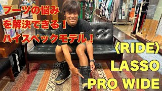 超多機能！！ハイスペックモデル！RIDE【LASSO PRO WIDE】 [upl. by Solracsiul]