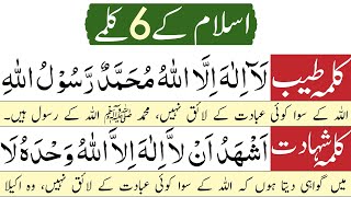 6 kalma  six kalima 6 kalimas in islaam  چھ کلمے  اسلامی چھ کلمے Urdu translation  kalimy [upl. by Ssyla]