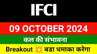 IFCI share 🔴 09 October 🔴 Ifci share latest news । Ifci share price target  ifci share news [upl. by Binnings]