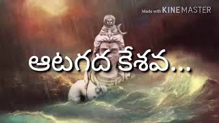 Aata gadara shiva song with lyrics  Midhunam [upl. by Eeralih737]