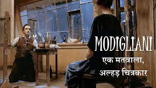 MODIGLIANI Movie Explain  एक मतवाला और अल्हड़ चित्रकार की कहानी  A Painter admired by PICASSO [upl. by Marthena918]