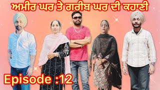 ਅਮੀਰ ਘਰ ਤੇ ਗਰੀਬ ਘਰ ਦੀ ਕਹਾਣੀਭਾਗ12Ameer ghar te greeb ghar di kahaniepi12punjabi punjabipost [upl. by Erdnassac462]