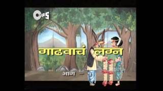 Gadhavacha Lagna Part 1  Popular Marathi Play  Raj Patil [upl. by Laehplar]