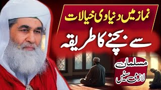 Islamic question answer Namaz main dunyavi khayalat sy bachny ka tareeqa Maulana ilyas qadri [upl. by Bekelja]