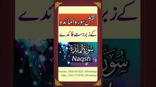 Naqsh Surah Al Maida Ki Fazilat  Benefits Of Surah Al Maida  Mushkil Ki Aasani Ka Naqsh [upl. by Amelus]