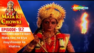 Mata Ki Chowki  Episode 92  Mata rani ne kiya mayshasoor ka khatma  Jai Mata Di [upl. by Dnalevelc263]