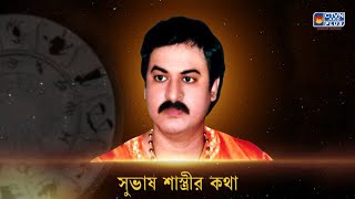 SUBHAS SASTRI  ASTROLOGY  CTVN  31122023  0635 PM [upl. by Eitac935]